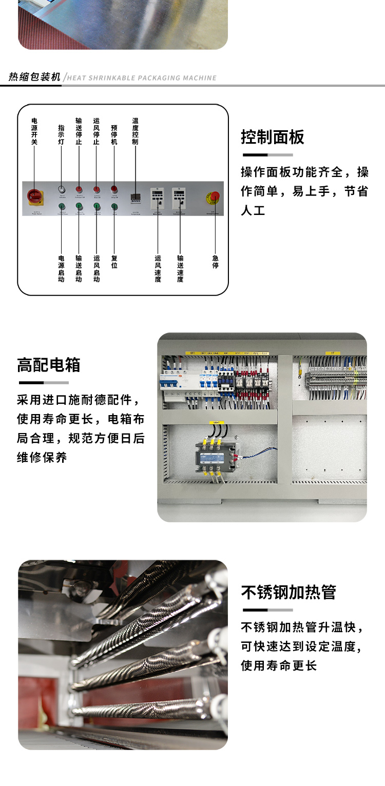 全自动L型封切热收缩机细节展示